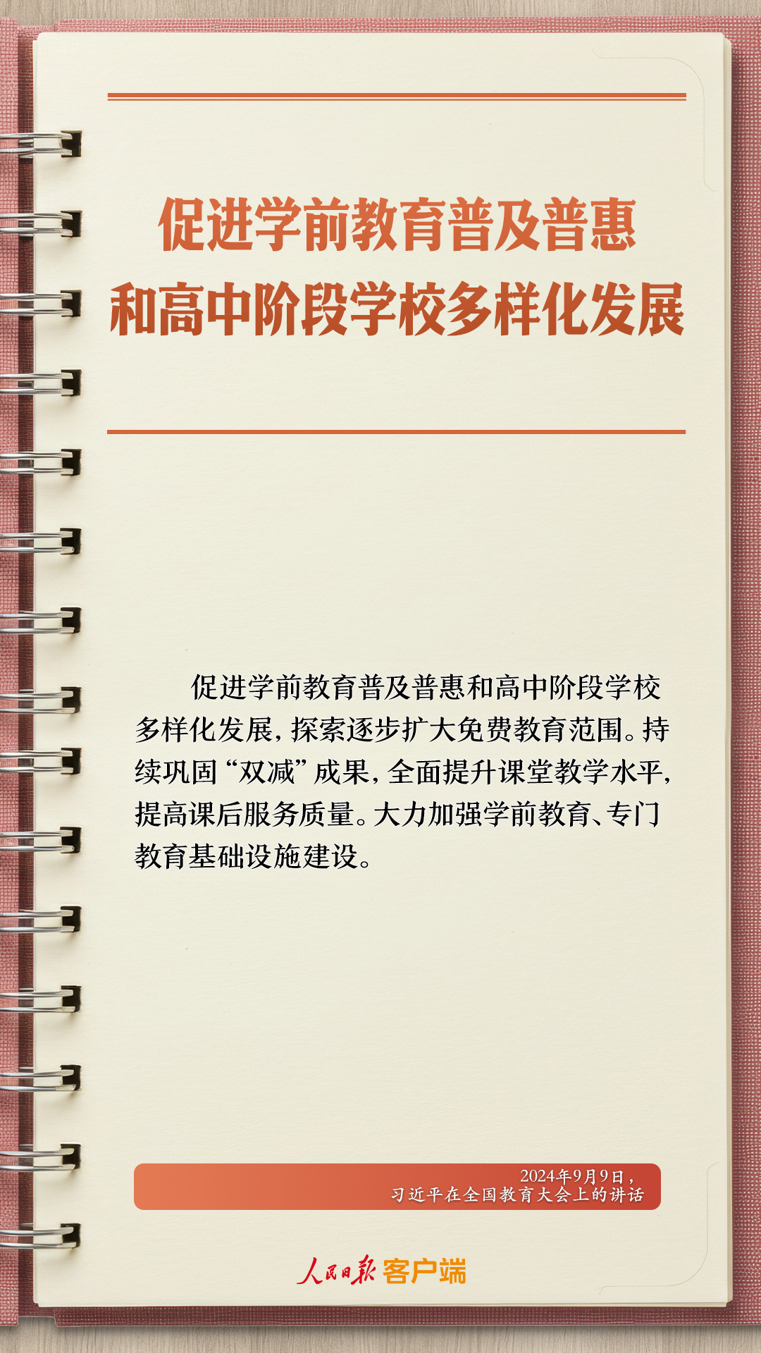 
中南大学湘雅三医院西京医院王延医生黄牛预约代挂号电话学习笔记丨“努力让每个孩子都能享有公平而有质量的教育”