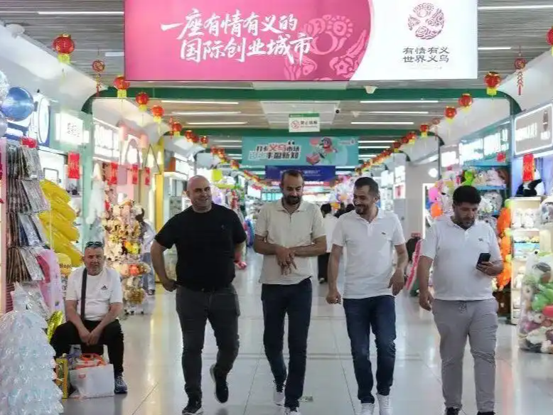 好评中国丨义乌何以世界
