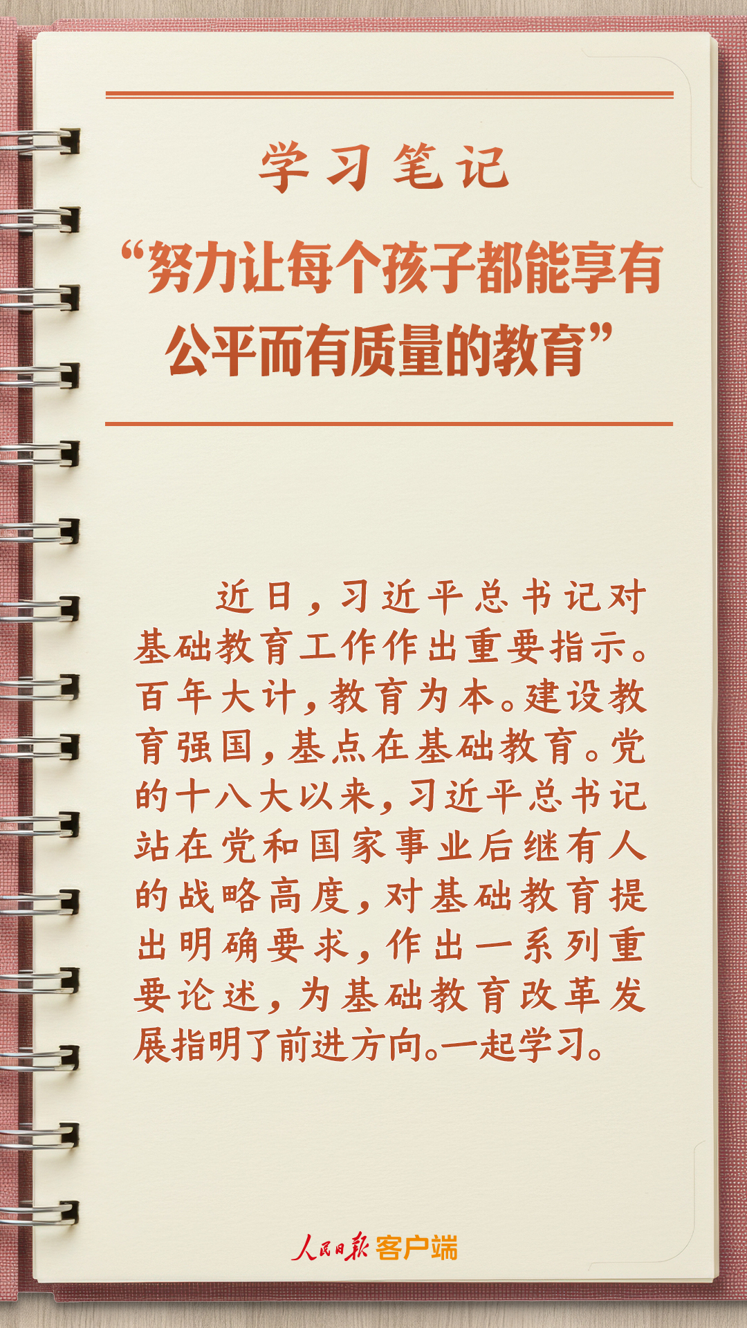 
中南大学湘雅三医院西京医院王延医生黄牛预约代挂号电话学习笔记丨“努力让每个孩子都能享有公平而有质量的教育”