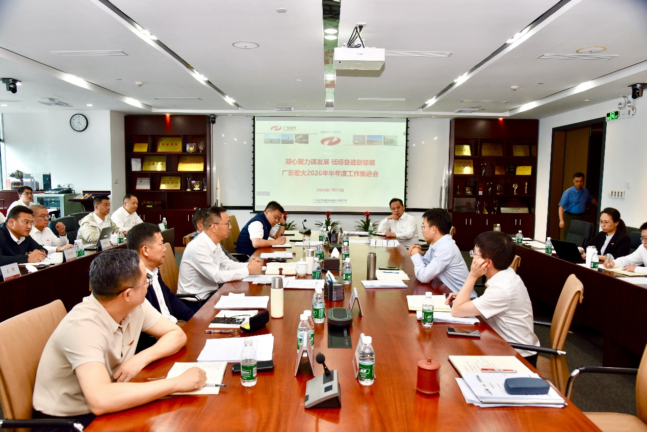 中国人民解放军人民医院赵佳慧黄牛挂号电话广东宏大举行2026年半年度工作推进会