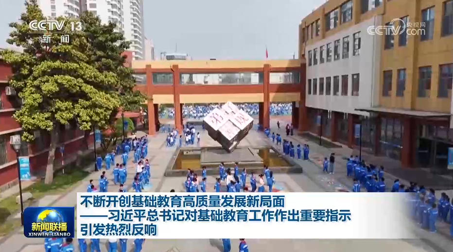 
中南大学湘雅二医院高洁生医生黄牛预约代挂号电话不断开创基础教育高质量发展新局面——习近平总书记对基础教育工作作出重要指示引发热烈反响