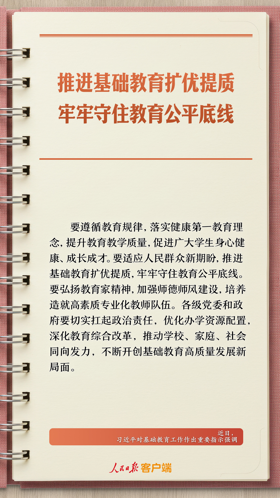 
中南大学湘雅三医院西京医院王延医生黄牛预约代挂号电话学习笔记丨“努力让每个孩子都能享有公平而有质量的教育”
