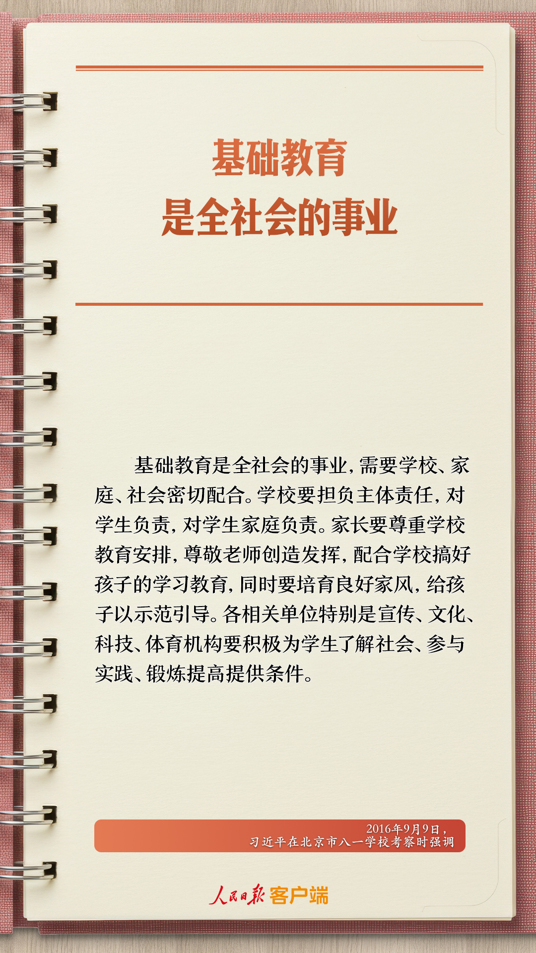 
中南大学湘雅三医院西京医院王延医生黄牛预约代挂号电话学习笔记丨“努力让每个孩子都能享有公平而有质量的教育”
