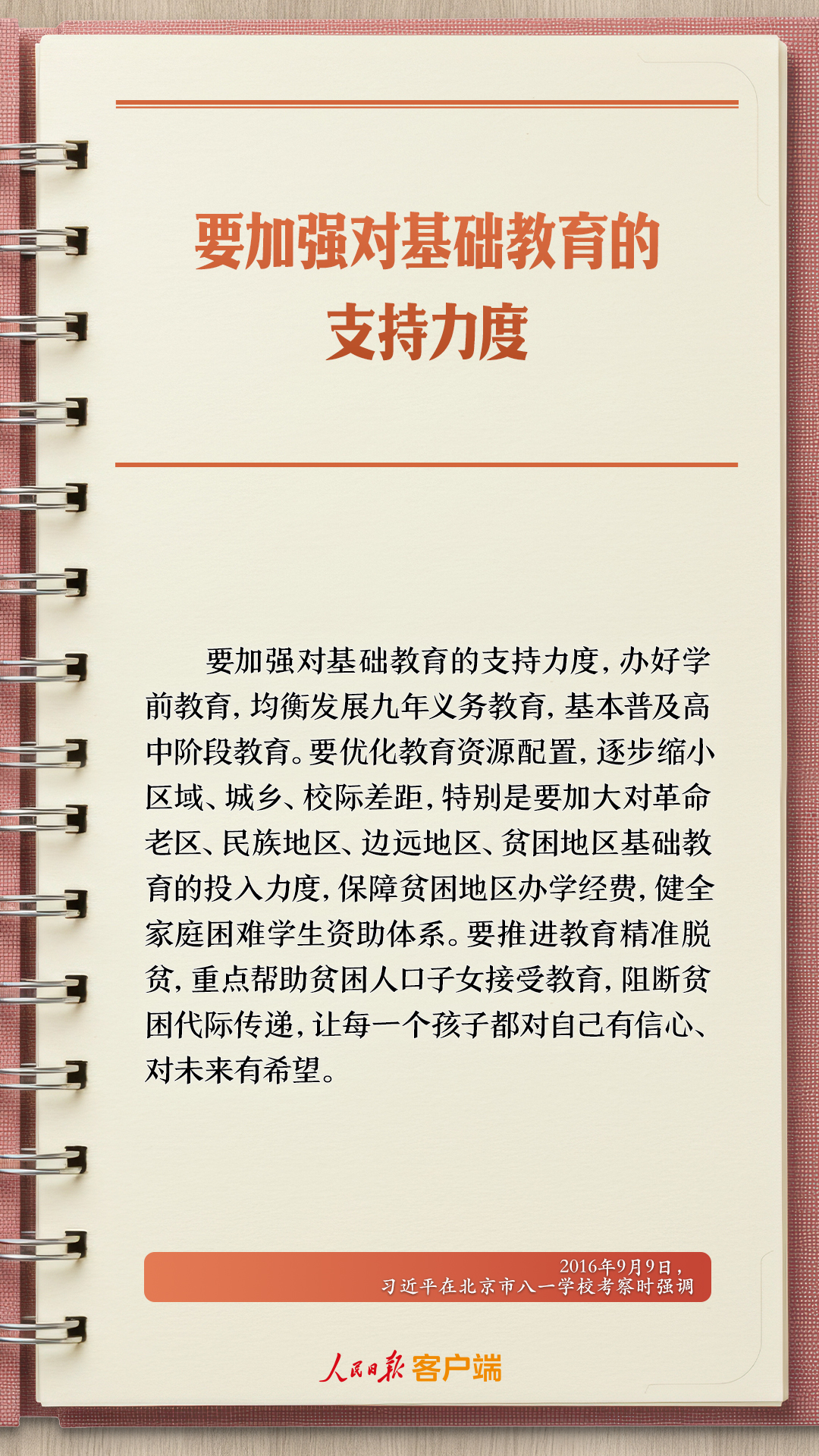 
中南大学湘雅三医院西京医院王延医生黄牛预约代挂号电话学习笔记丨“努力让每个孩子都能享有公平而有质量的教育”
