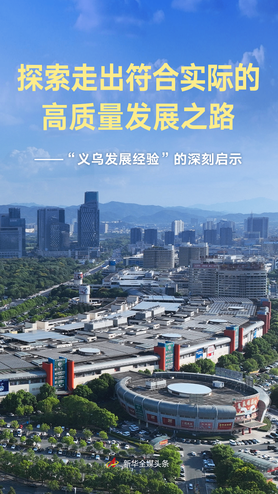 北京宣武医院王硕医生黄牛预约代挂号电话“义乌发展经验”的深刻启示