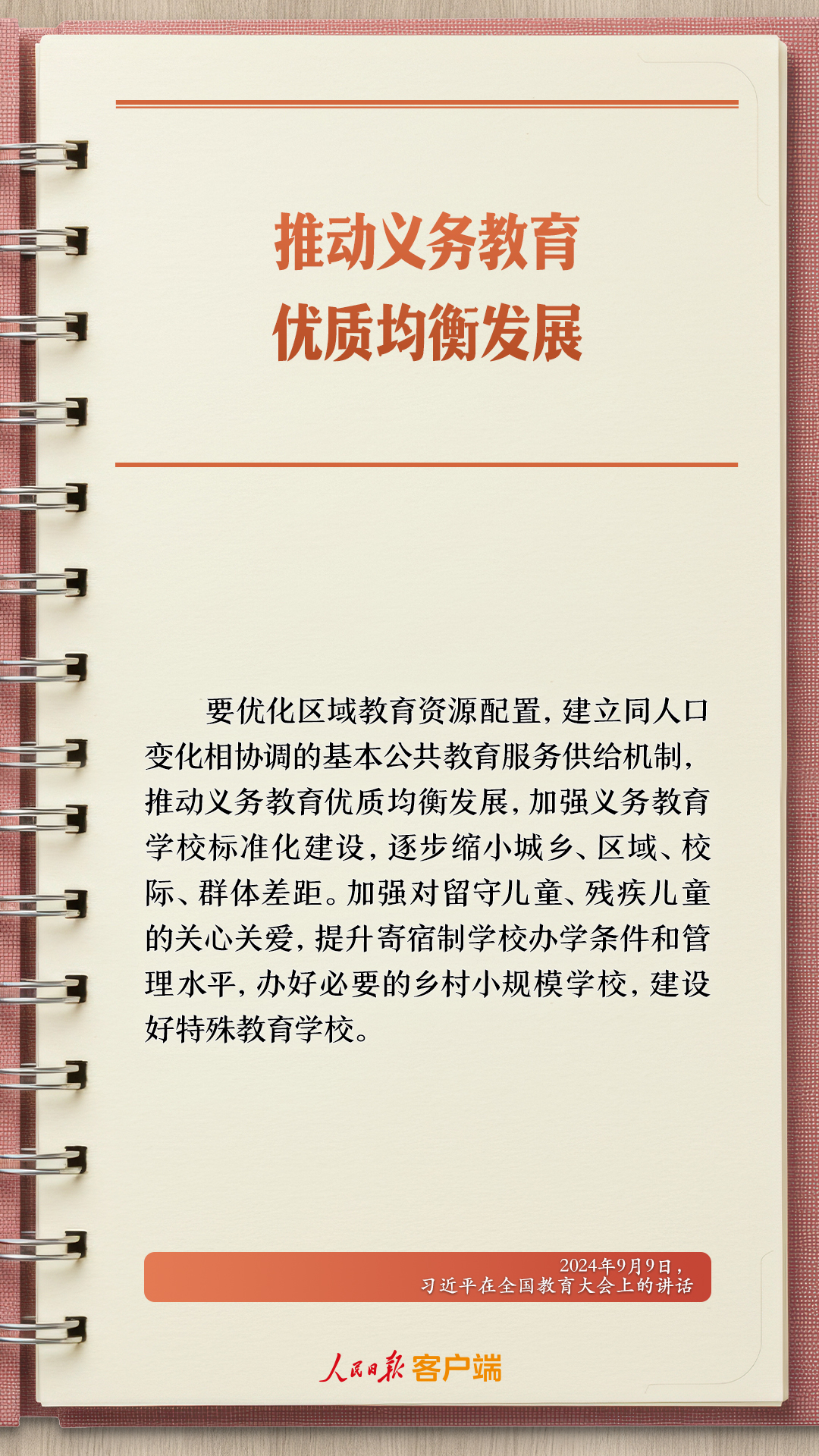 
中南大学湘雅三医院西京医院王延医生黄牛预约代挂号电话学习笔记丨“努力让每个孩子都能享有公平而有质量的教育”