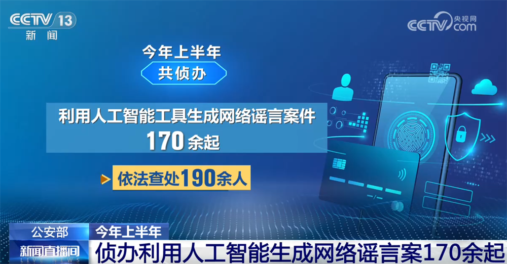 山东中医药大学附属医院张葆青医生黄牛预约代挂号电话开局起步“十五五”|公安机关采取多种措施打击整治“利用新技术实施犯罪”