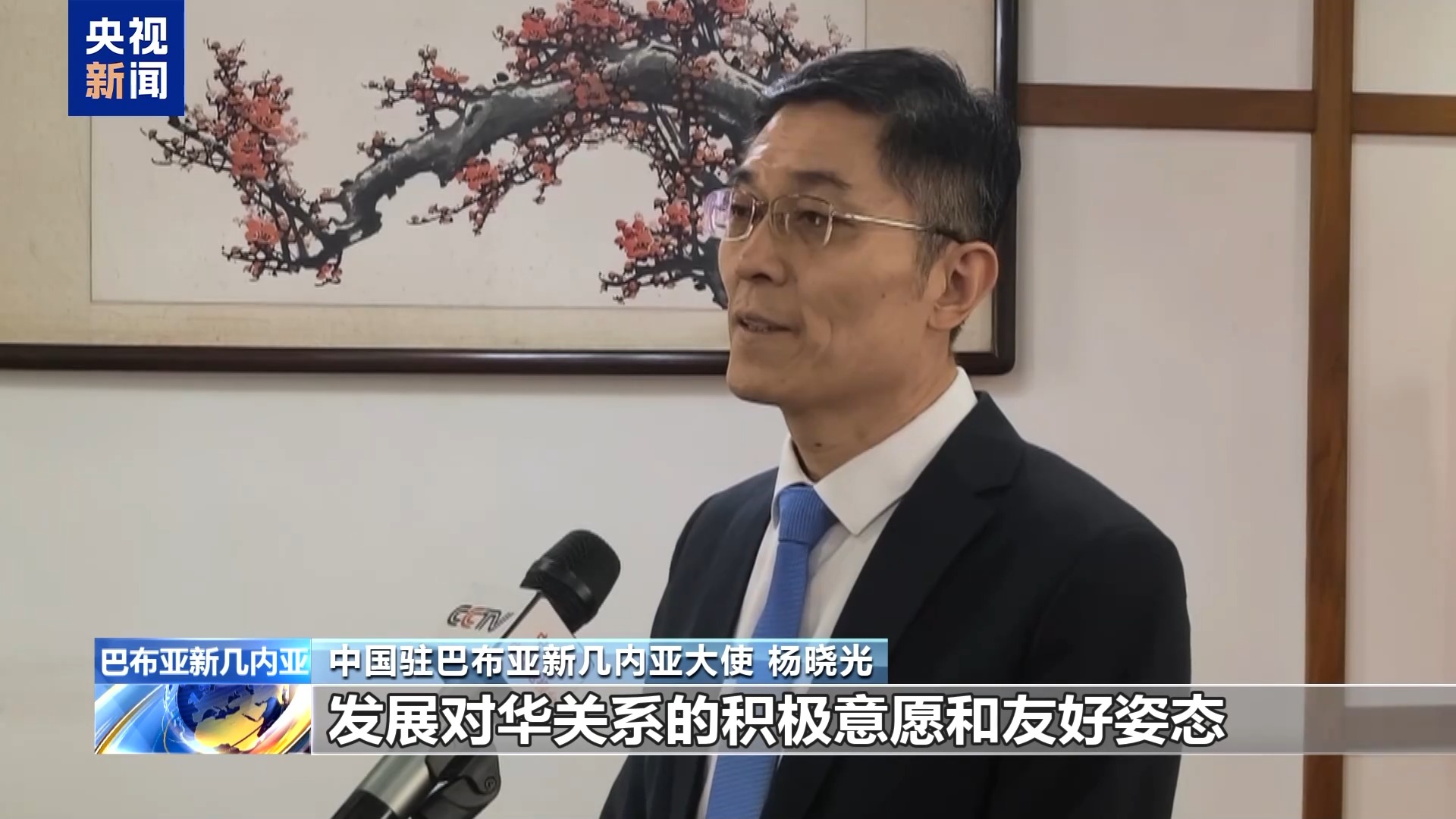 
天津市中心妇产科医院黄牛号贩子票贩子代网上预约代挂号电话总台记者专访丨我驻巴新大使：坚持一个中国原则是人心所向 大势所趋