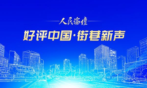 天津医科大学总医院钟跃医生黄牛预约代挂号电话【好评中国·街巷新声】百年航灯照亮共富路