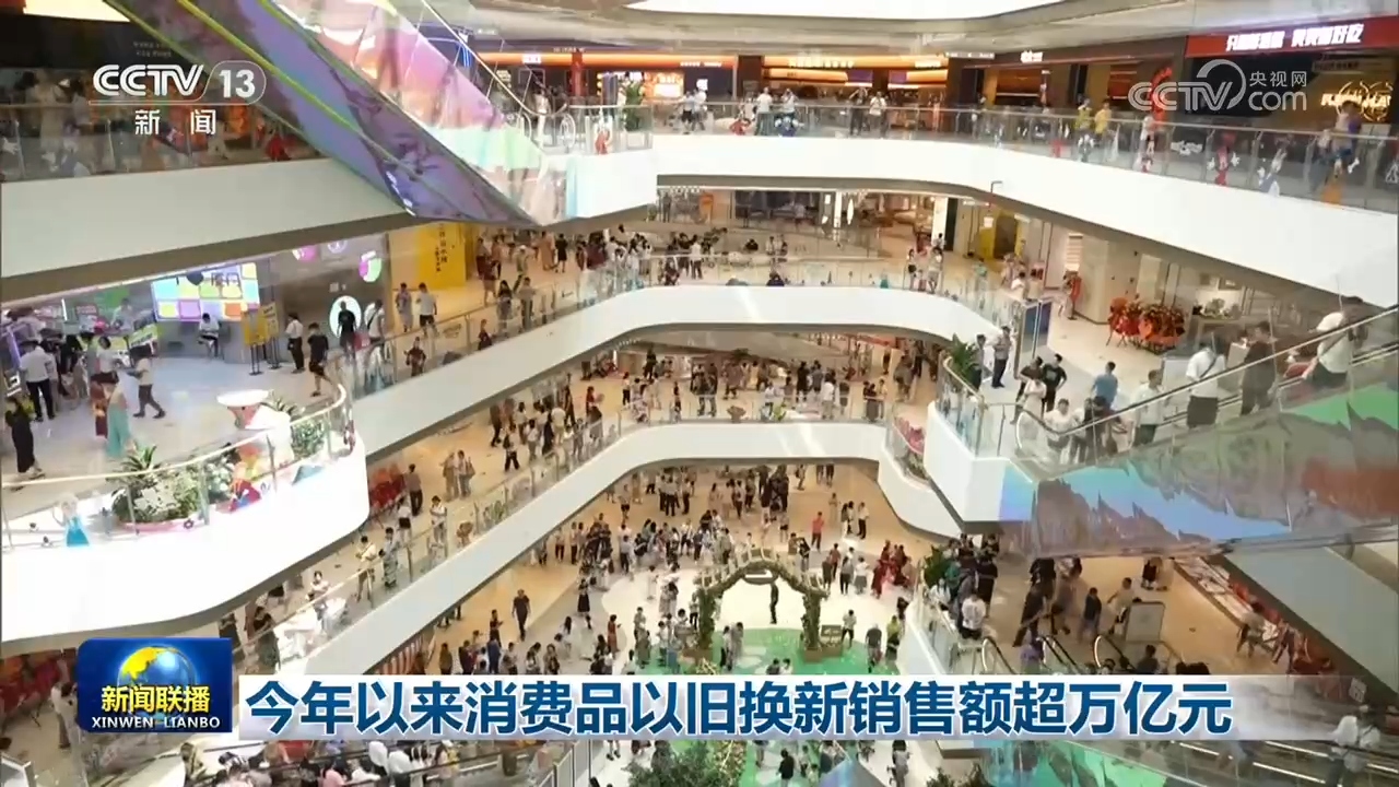 
西安市中医医院黄牛号贩子票贩子代网上预约代挂号电话今年以来消费品以旧换新销售额超万亿元