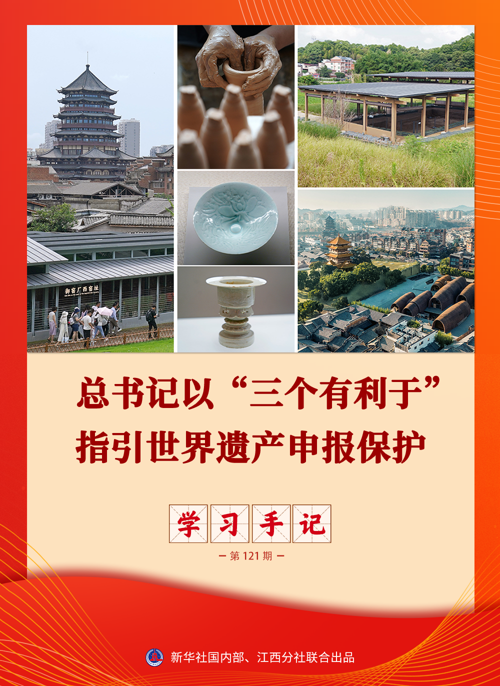 
四川大学华西医院商慧芳医生黄牛预约代挂号电话总书记以“三个有利于”指引世界遗产申报保护