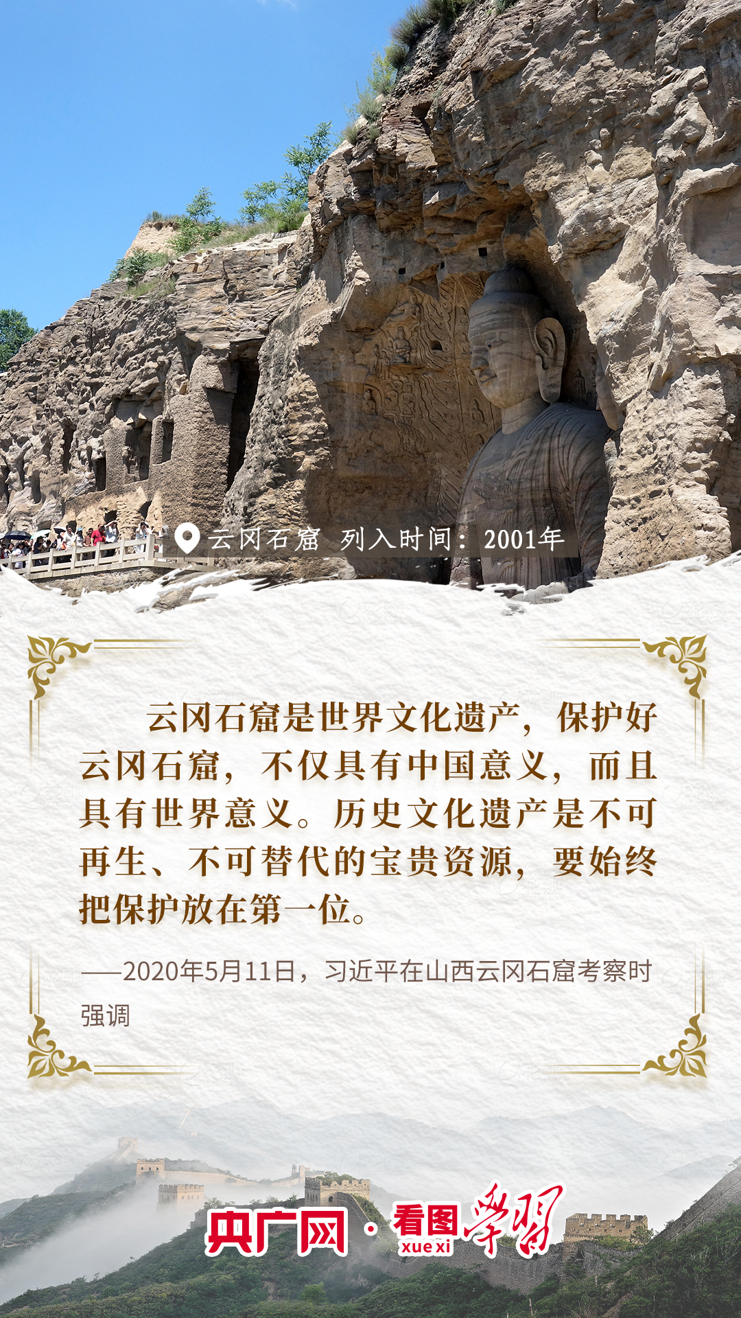 
上海交通大学医学附属上海儿童医学中心郭英医生黄牛预约代挂号电话看图学习丨跟着总书记“云游”世界遗产 守护好中华民族的文化瑰宝