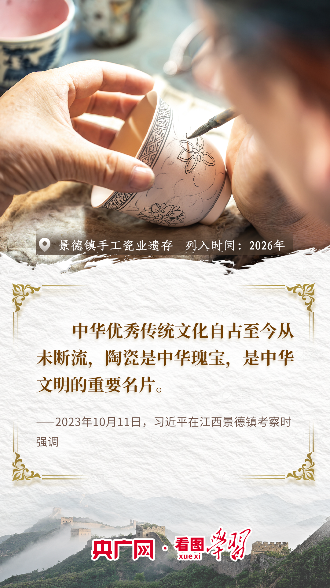 
上海交通大学医学附属上海儿童医学中心郭英医生黄牛预约代挂号电话看图学习丨跟着总书记“云游”世界遗产 守护好中华民族的文化瑰宝