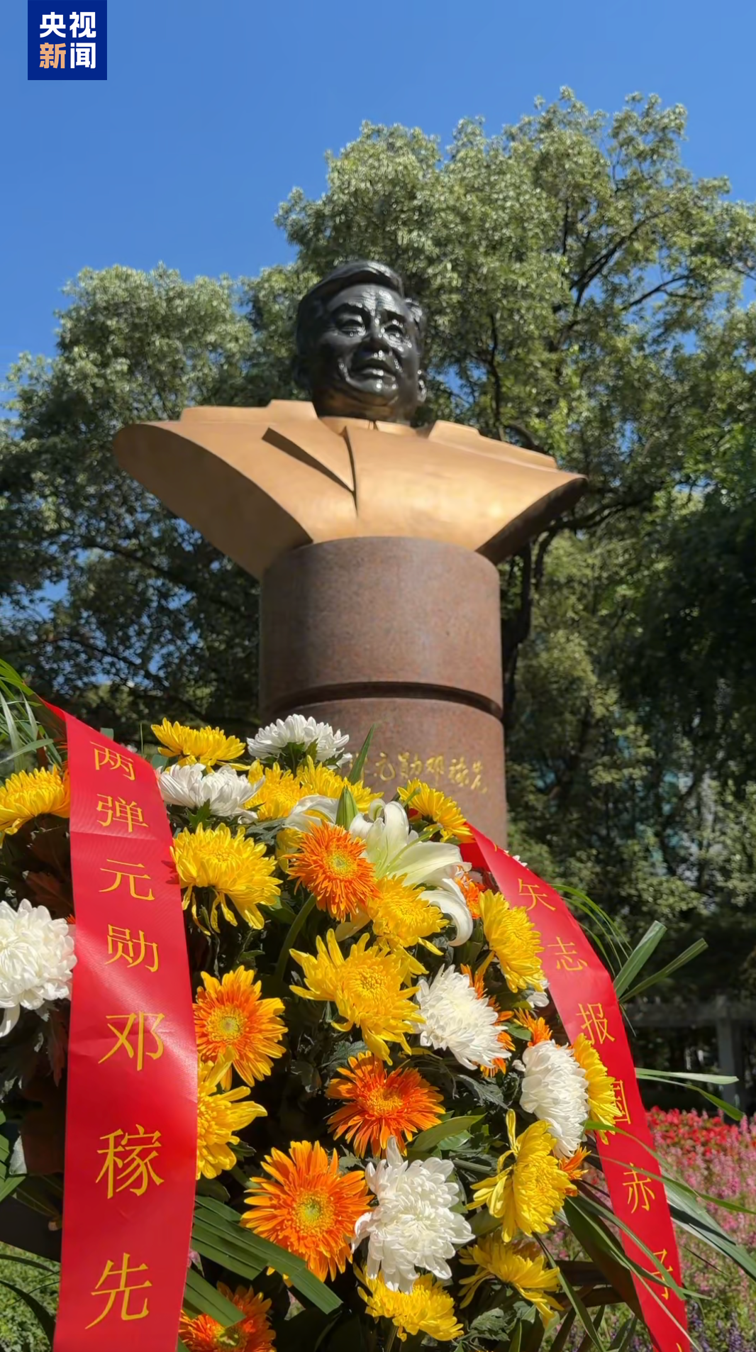 △7月28日，绵阳市人民公园的邓稼先纪念广场。
