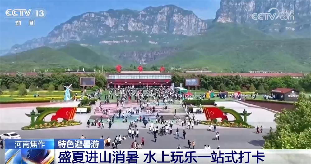 
中南大学湘雅三医院西京医院于瑞医生黄牛预约代挂号电话特色避暑游激活夏日“凉资源” 点燃暑期文旅消费市场“热经济”