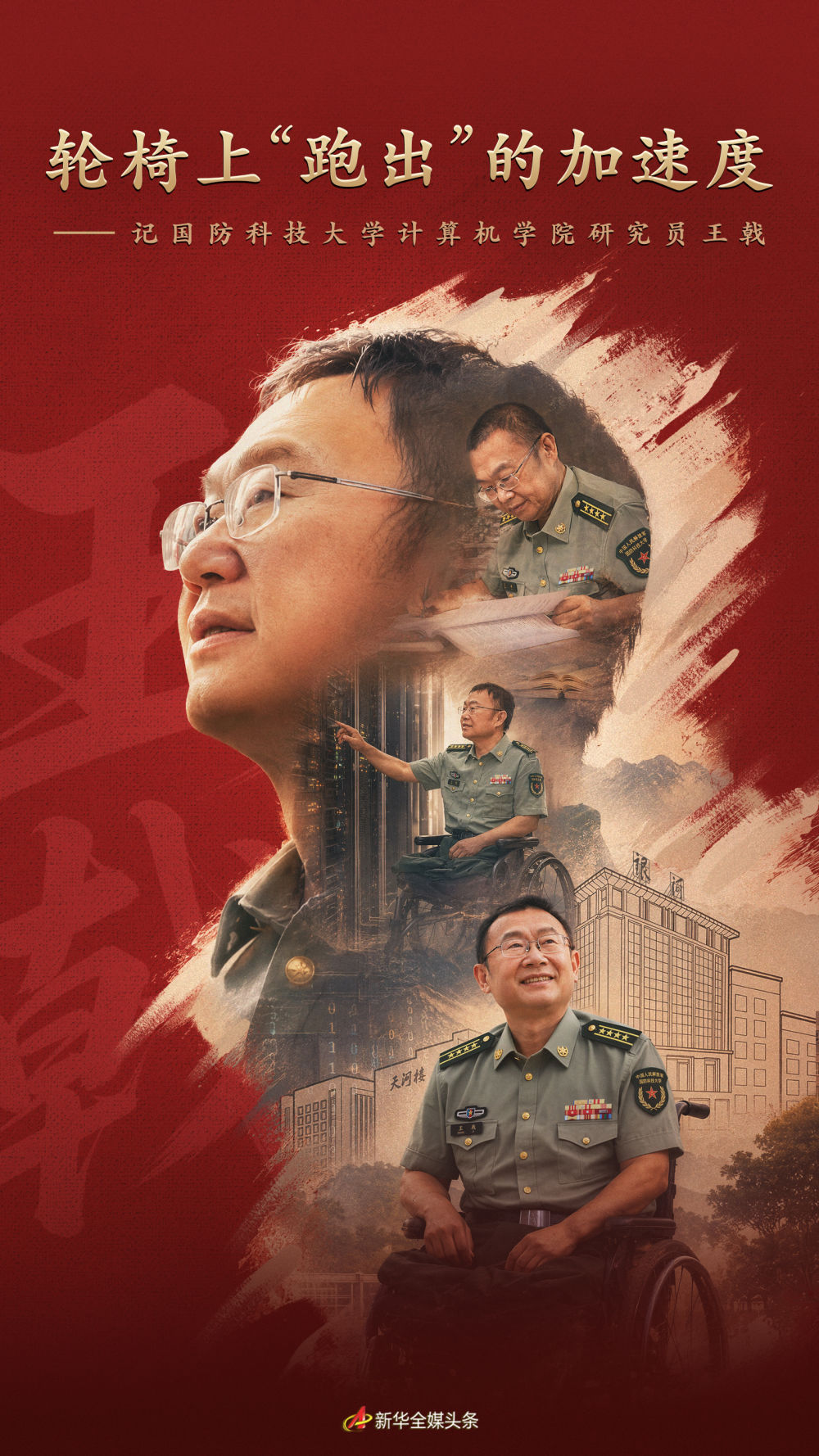 
南京脑科医院何晓燕医生黄牛预约代挂号电话轮椅上“跑出”的加速度——记国防科大研究员王戟