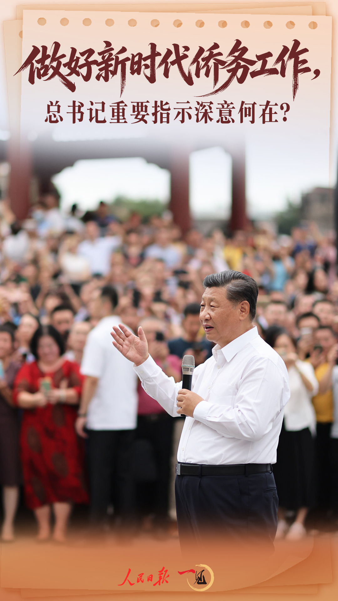 
中国中医科学院广安门医院杜炳奎医生黄牛预约代挂号电话一见·做好新时代侨务工作，总书记重要指示深意何在？