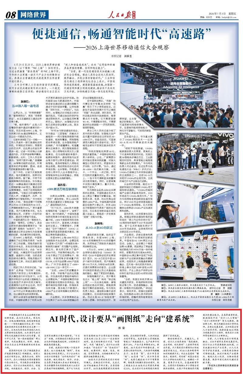 南京市胸科医院马国栋董常青黄牛挂号电话AI时代,设计要从“画图纸”走向“建系统”