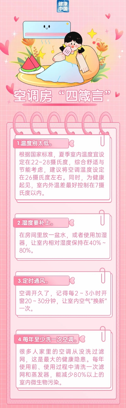 山东省立医院张海清孙香兰曲华伟宁豪刘军卢俊吴亚光张鹏王正军黄牛挂号电话吹空调后浑身难受?教你几招防护方法 | 时令节气与健康