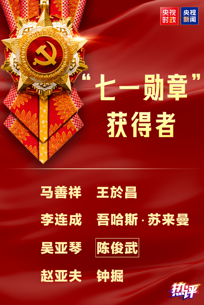 
中南大学湘雅二医院张晶晶医生黄牛预约代挂号电话热评丨“七一勋章”的织物绶带，铭记105年坚守的初心