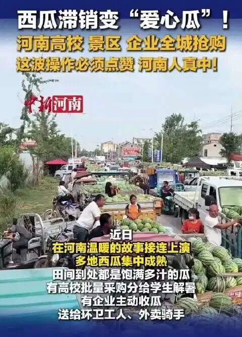 
重庆医科大学附属儿童医院李禄生医生黄牛预约代挂号电话【侠客岛】全网“帮卖西瓜”，然后呢？