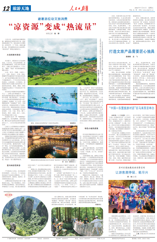 上海交通大学医学院附属瑞金医院胡佳佳医生黄牛预约代挂号电话“中国—东盟旅游对话”在马来西亚举办