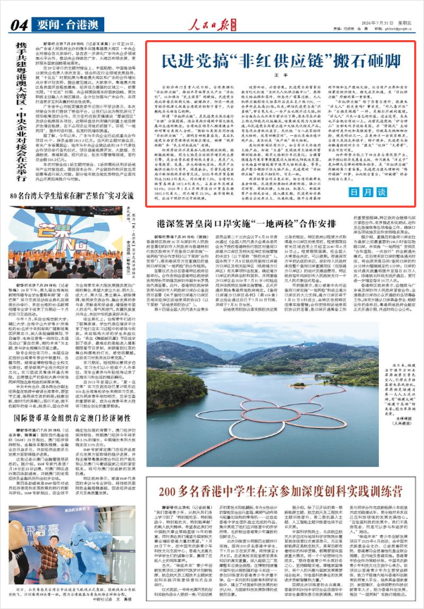 
陆军军医大学新桥医院周鑫医生黄牛预约代挂号电话民进党搞“非红供应链”搬石砸脚（日月谈）