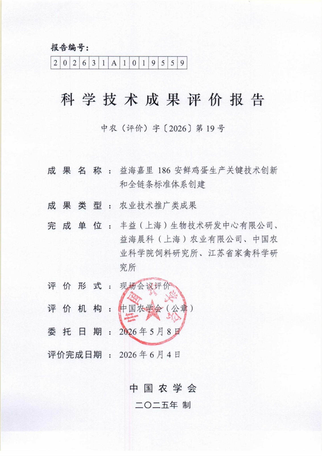 山东中医药大学附属医院刁娟娟医生黄牛预约代挂号电话益海嘉里发布186安鲜标准体系