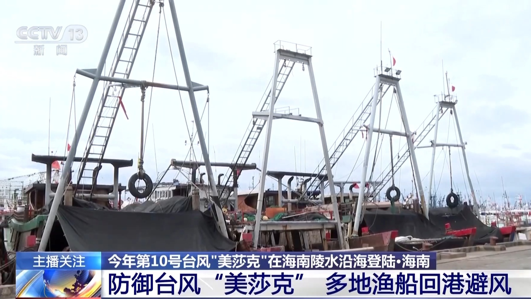 
山东大学齐鲁医院王立杰医生黄牛预约代挂号电话视频丨渔船回港、保障“菜篮子”供应 各地多举措防御台风