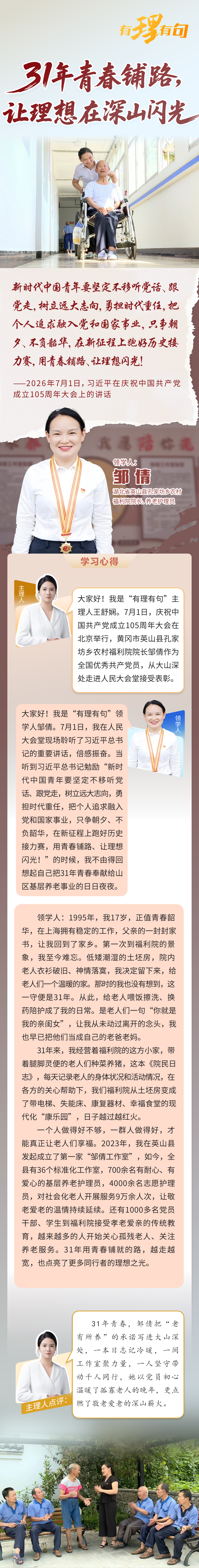 南方医科大学南方医院刘滢医生黄牛预约代挂号电话【有理有句】31年青春铺路,让理想在深山闪光