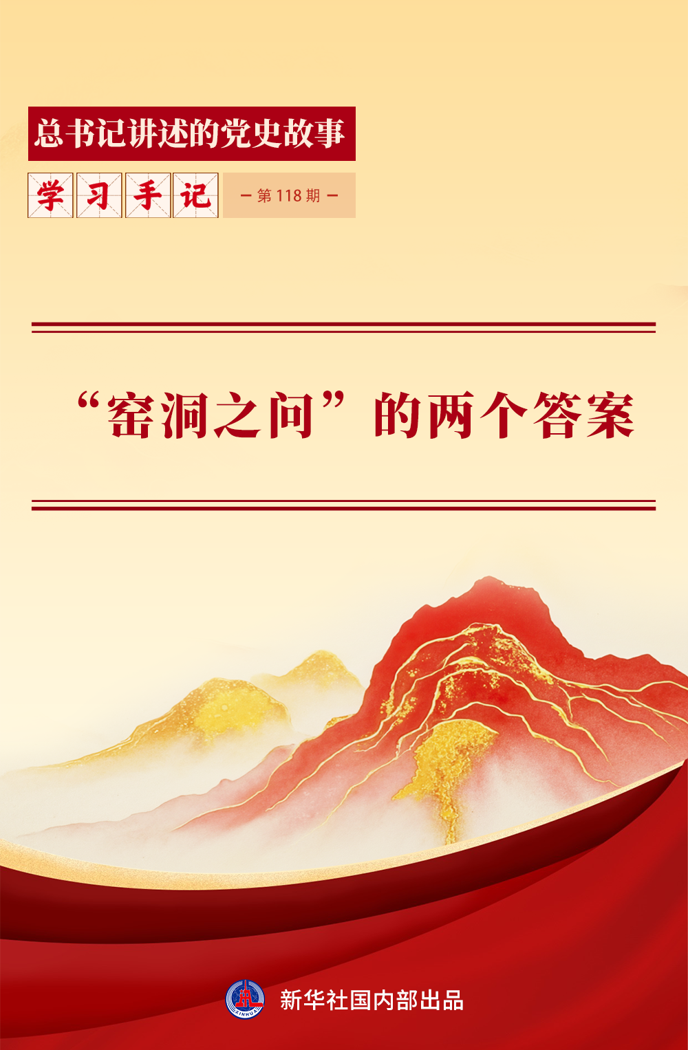 
北京大学第六医院刘靖顾伯美范肖东汪琦孙黎黄牛挂号电话“窑洞之问”的两个答案