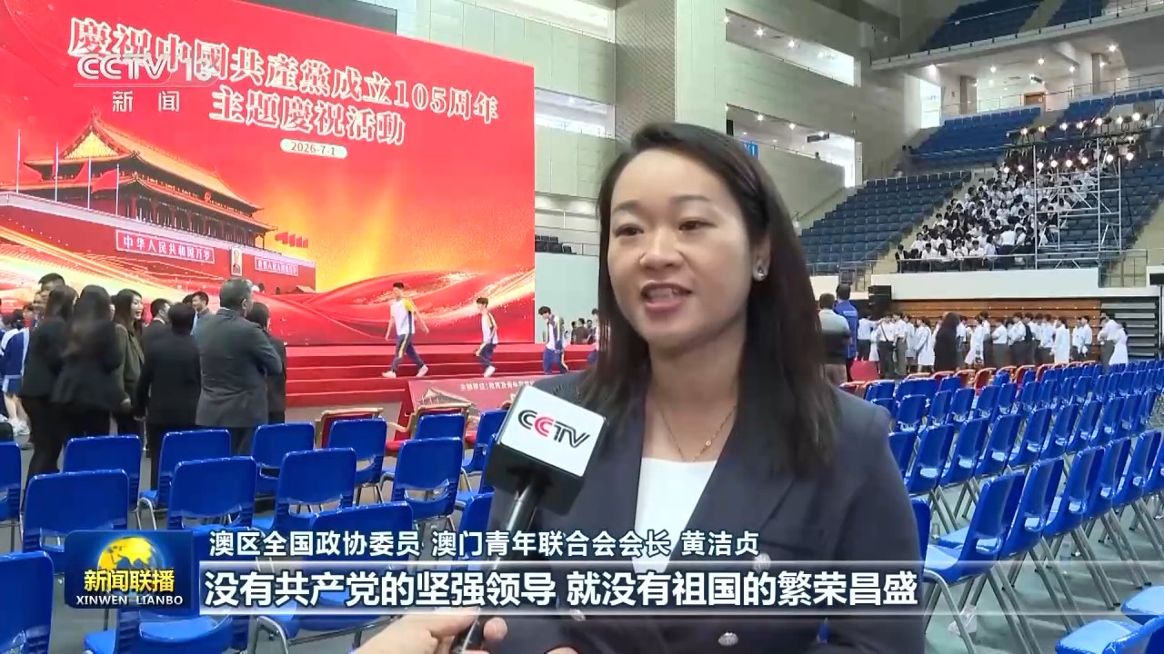 
山东第一医科大学附属肿瘤医院谢超医生黄牛预约代挂号电话视频丨习主席重要讲话为港澳台各界奋进新征程指明方向