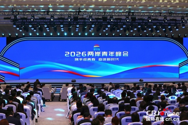 
广东省中医院徐珉杨洪艳黄牛挂号电话两岸青年以科技为桥 携手创未来（两岸观察）