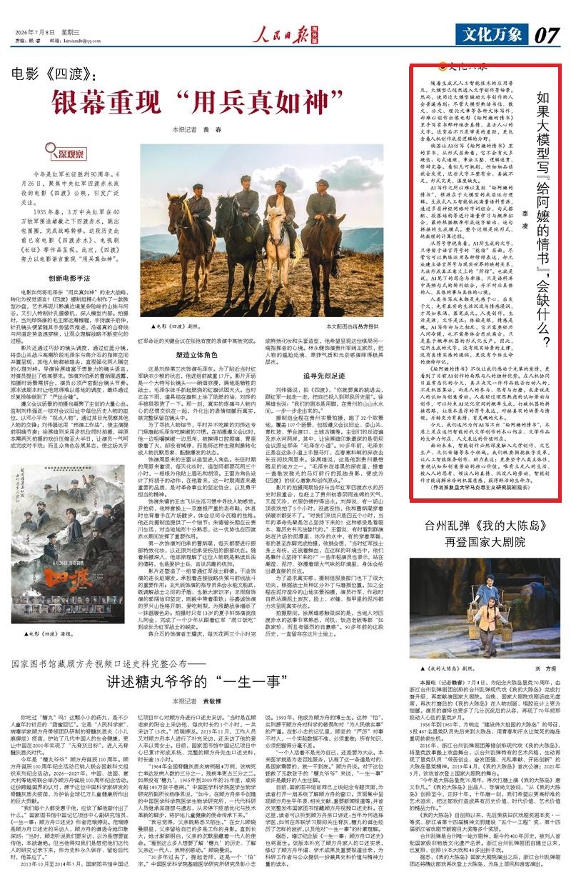 空军军医大学唐都医院赵天智张治国国小龙杨三虎黄牛挂号电话如果大模型写“给阿嬷的情书”,会缺什么?(文化只眼)