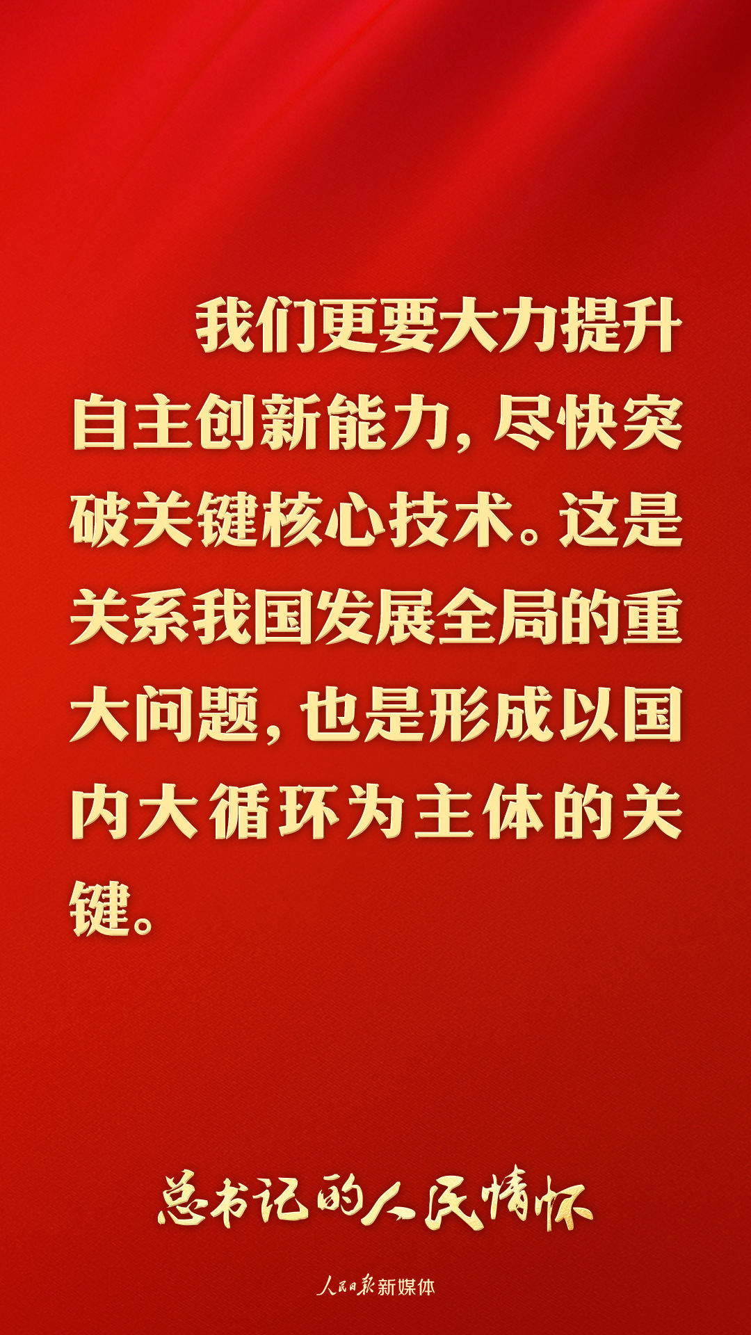 
中国中医科学院西苑医院郭德海医生黄牛预约代挂号电话总书记的人民情怀｜“建设社会主义现代化强国，关键在科技自立自强”