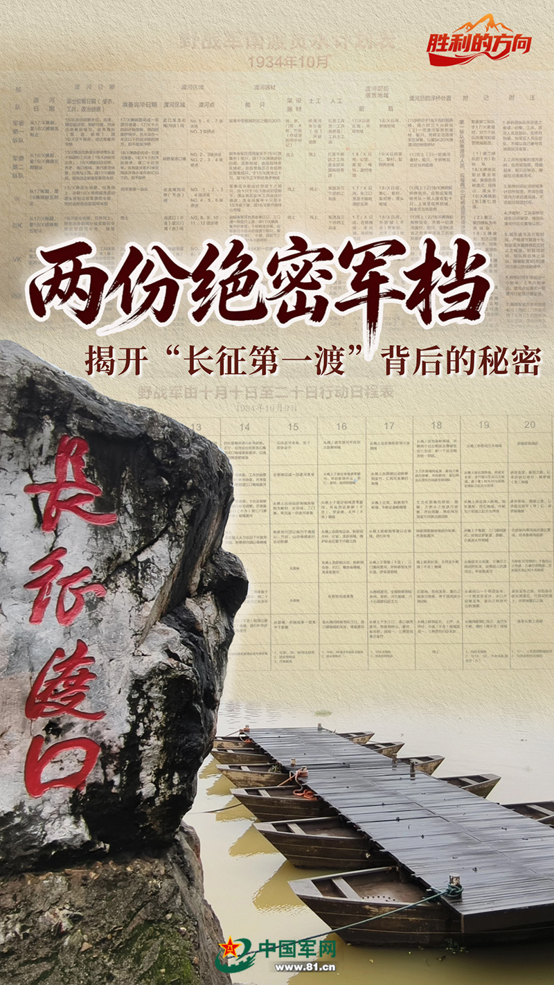 
暨南大学附属第一医院黄牛号贩子票贩子代网上预约代挂号电话胜利的方向丨两份绝密军档，揭开“长征第一渡”背后的秘密