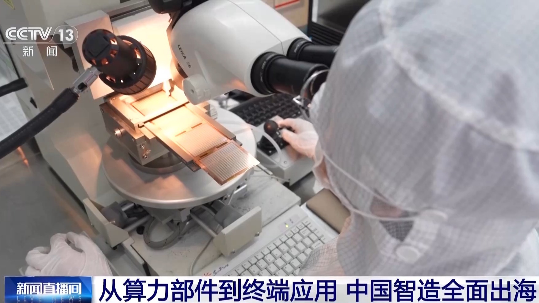 
浙江大学医学院附属儿童医院王颖硕医生黄牛预约代挂号电话视频丨从算力底座到终端应用 “中国智造”全面出海