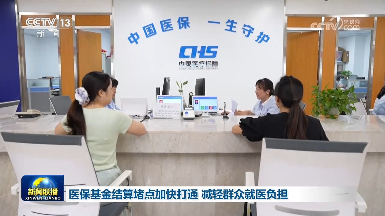 
上海中医药大学附属龙华医院陈红风刘嘉湘范忠泽黄牛挂号电话医保基金结算堵点加快打通 减轻群众就医负担