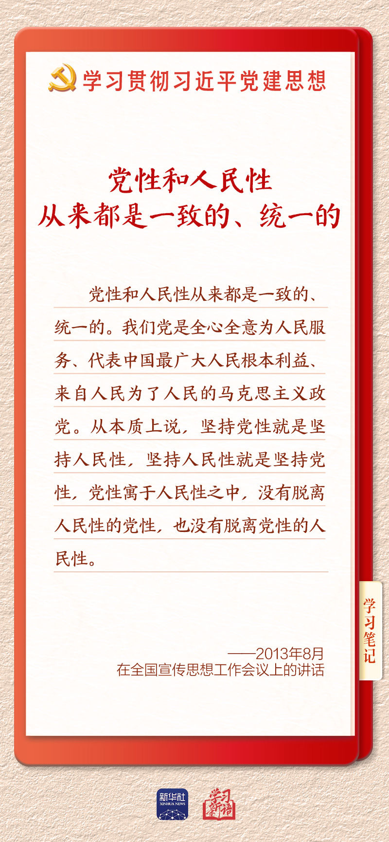 
上海市东方医院唐庆贺陈波黄安华赵刚徐安安黄牛挂号电话学习新语·铸魂强党丨坚持以党性立身做事