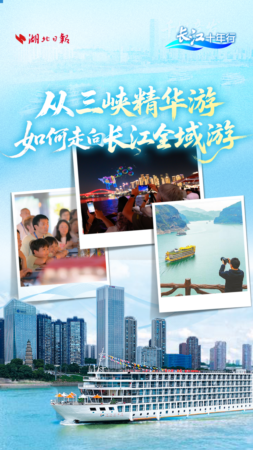 中南大学湘雅二医院张晶晶医生黄牛预约代挂号电话长江十年行|从三峡精华游如何走向长江全域游