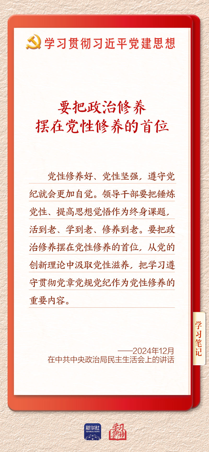 
上海市东方医院唐庆贺陈波黄安华赵刚徐安安黄牛挂号电话学习新语·铸魂强党丨坚持以党性立身做事