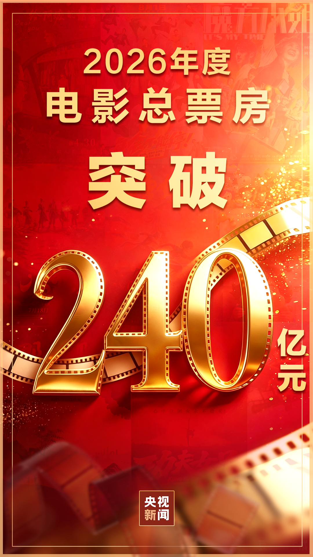 北京大学肿瘤医院杨跃王嘉李惠平姜晗昉黄牛挂号电话视频丨2026年度电影总票房突破240亿!中外佳片点亮夏日银幕