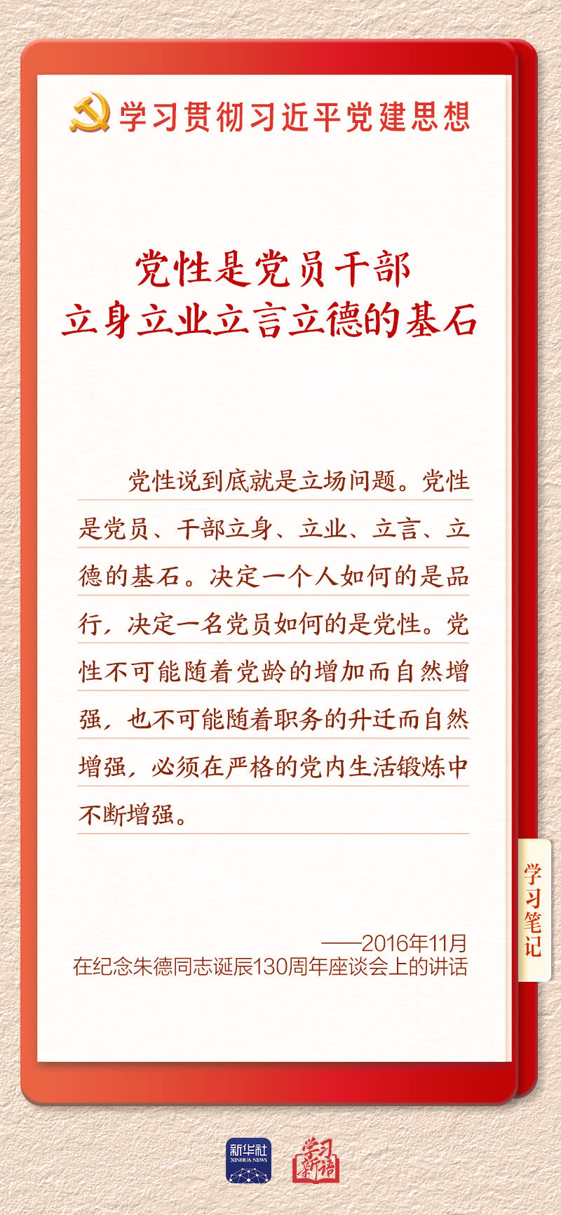 
上海市东方医院唐庆贺陈波黄安华赵刚徐安安黄牛挂号电话学习新语·铸魂强党丨坚持以党性立身做事
