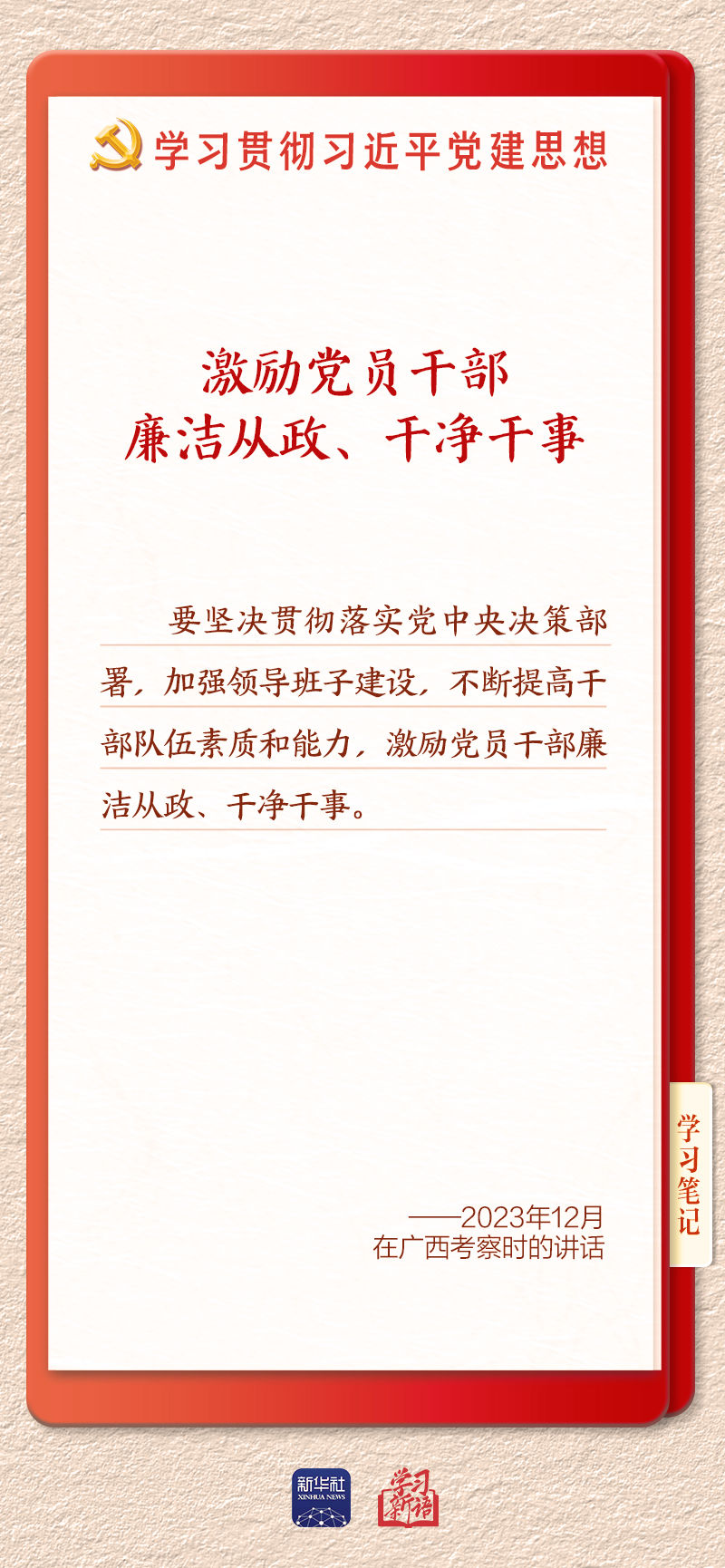 
北京安贞医院闫军医生黄牛预约代挂号电话学习新语｜建设堪当民族复兴重任的高素质干部队伍