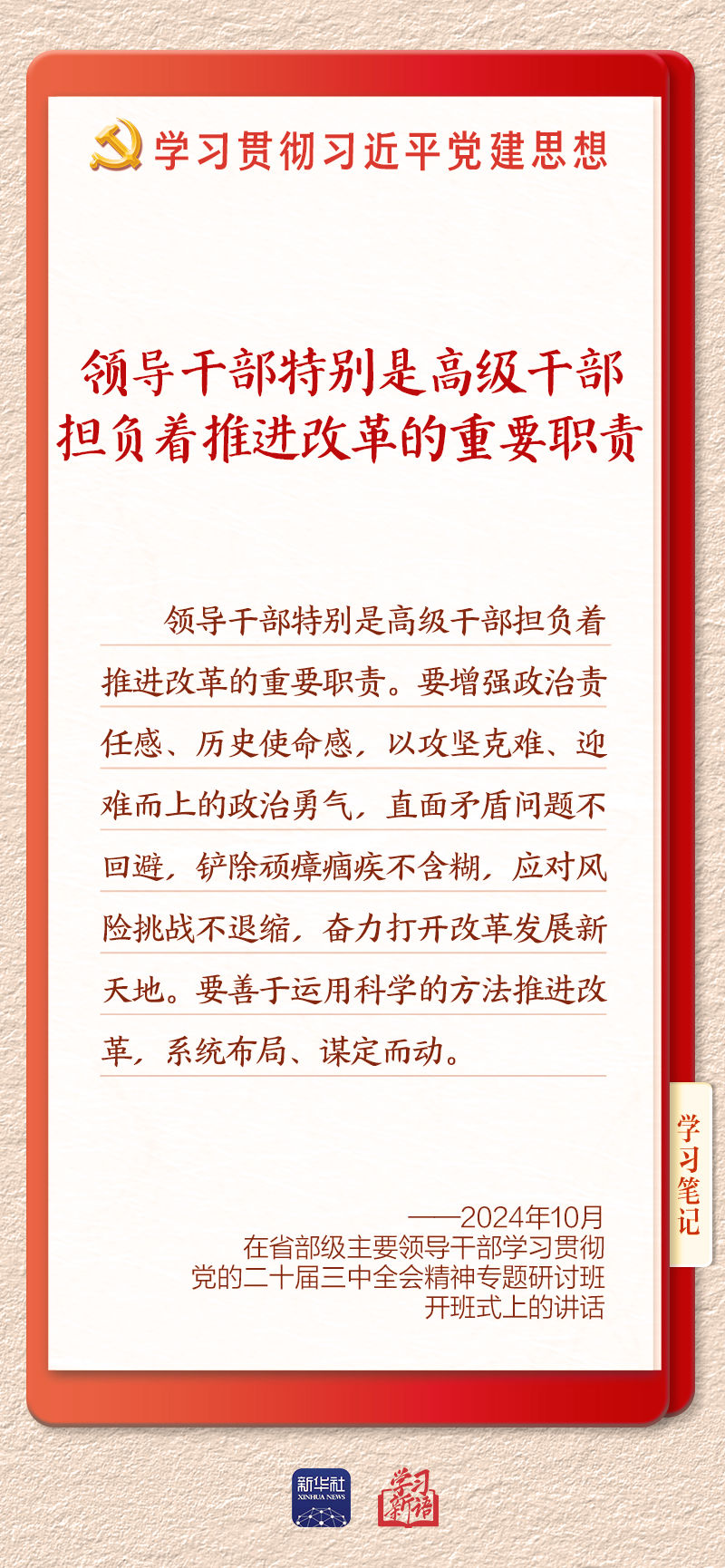 
北京安贞医院闫军医生黄牛预约代挂号电话学习新语｜建设堪当民族复兴重任的高素质干部队伍