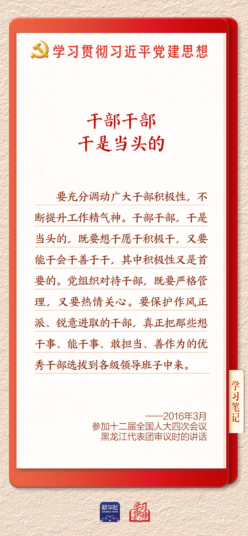 
北京安贞医院闫军医生黄牛预约代挂号电话学习新语｜建设堪当民族复兴重任的高素质干部队伍