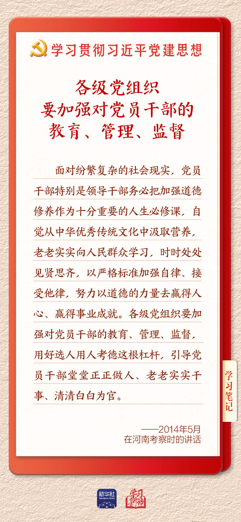 
北京安贞医院闫军医生黄牛预约代挂号电话学习新语｜建设堪当民族复兴重任的高素质干部队伍