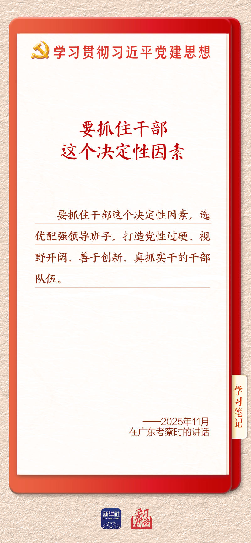 
北京安贞医院闫军医生黄牛预约代挂号电话学习新语｜建设堪当民族复兴重任的高素质干部队伍