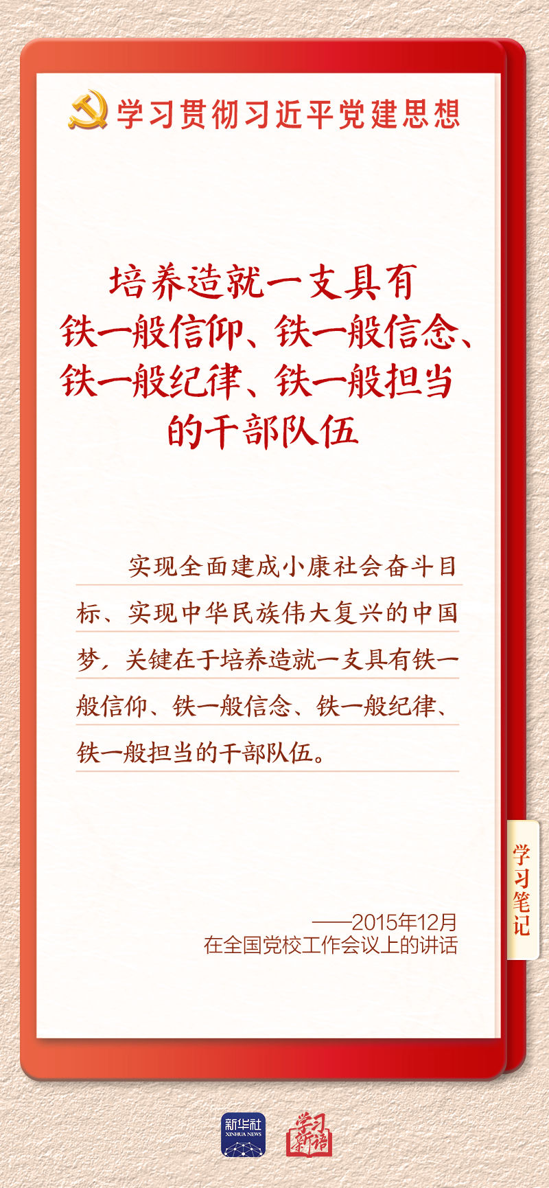 
北京安贞医院闫军医生黄牛预约代挂号电话学习新语｜建设堪当民族复兴重任的高素质干部队伍