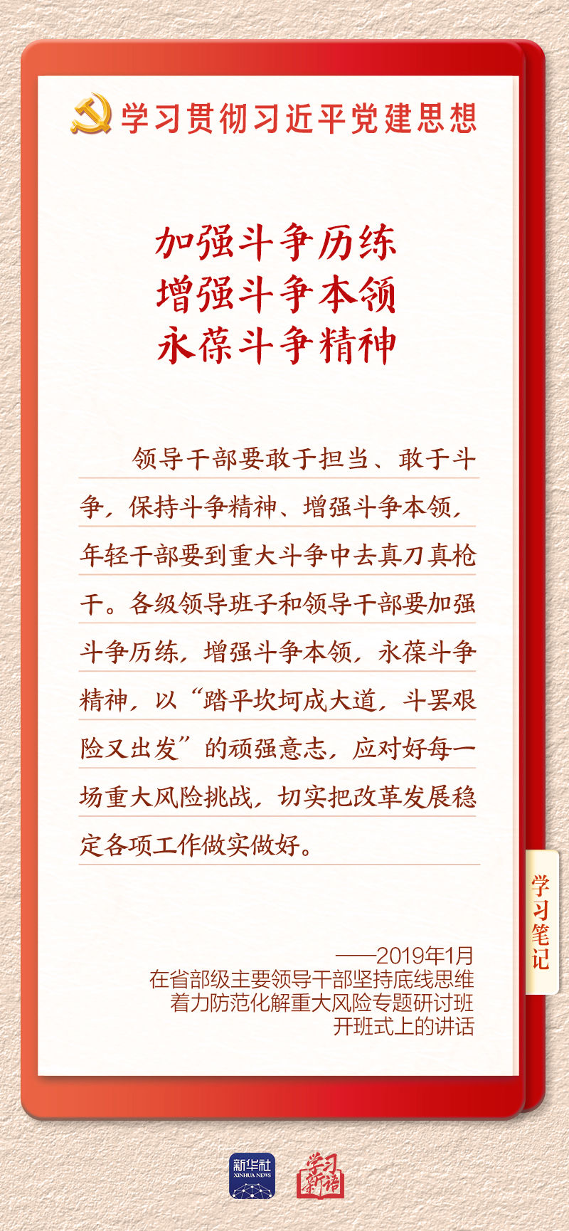 
北京安贞医院闫军医生黄牛预约代挂号电话学习新语｜建设堪当民族复兴重任的高素质干部队伍